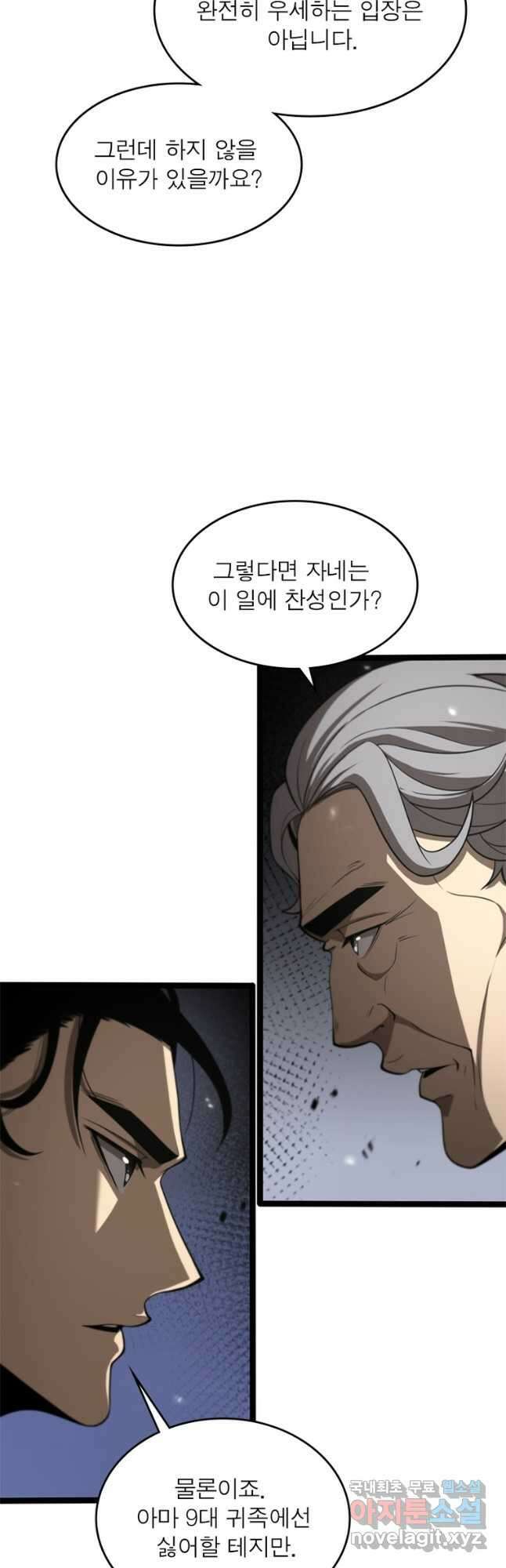 게임이라는 이 세계에 구원을 120화 5