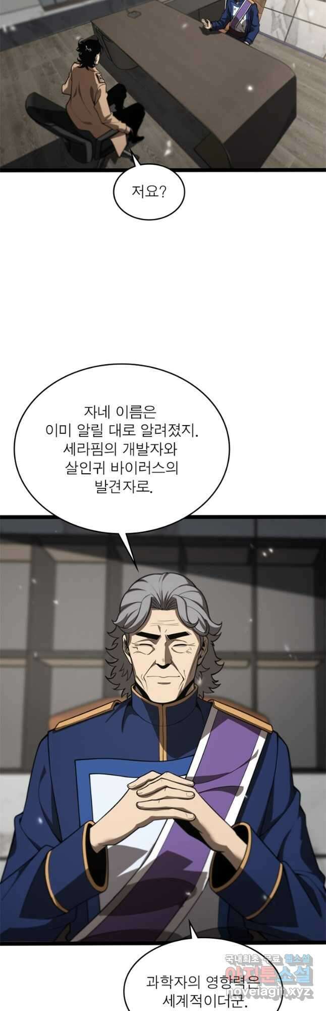 게임이라는 이 세계에 구원을 120화 8