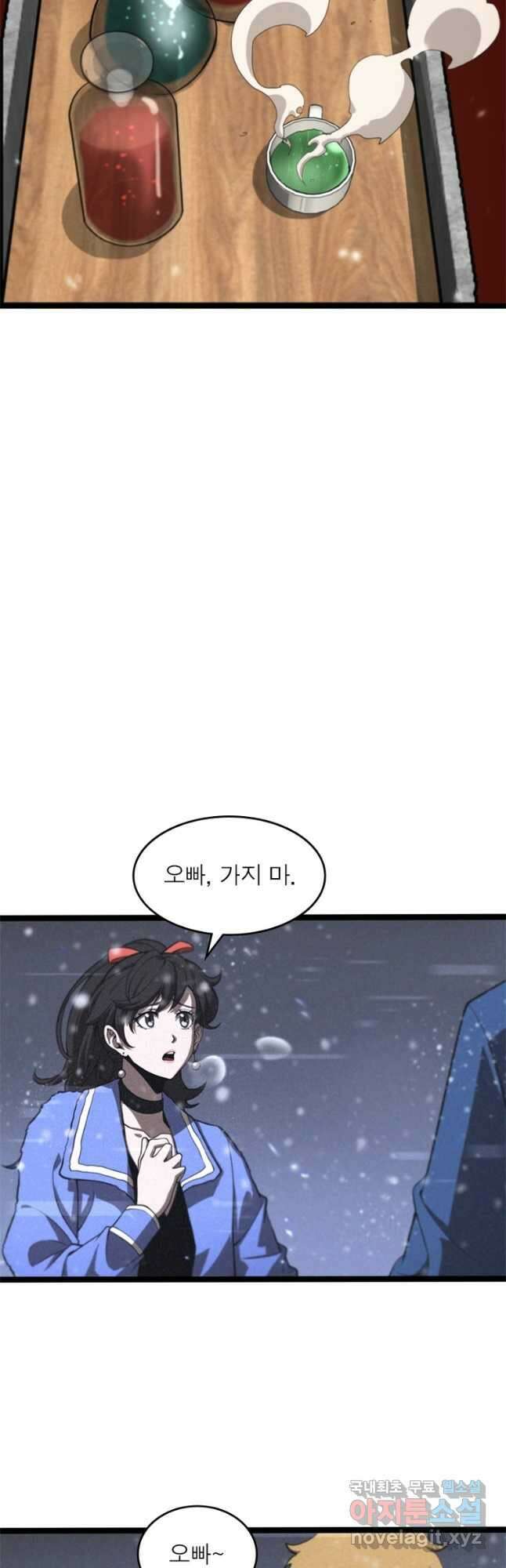 게임이라는 이 세계에 구원을 120화 14