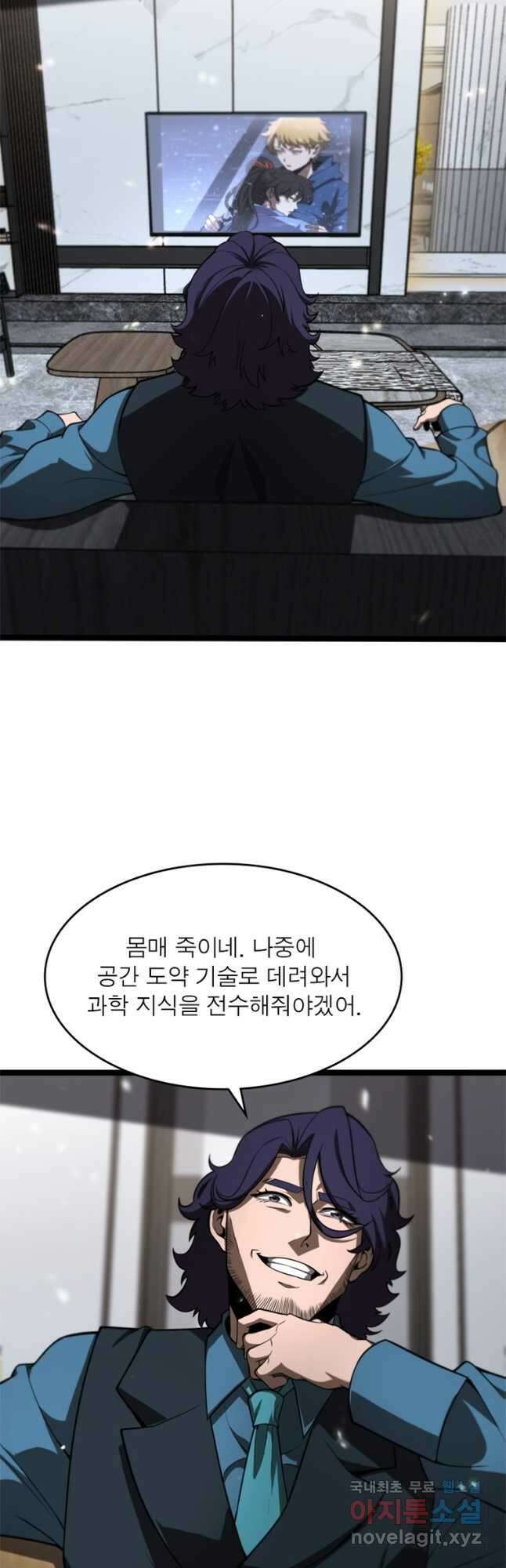 게임이라는 이 세계에 구원을 120화 16