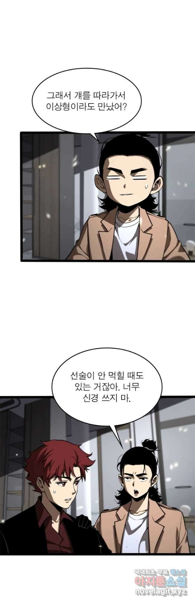 게임이라는 이 세계에 구원을 120화 20
