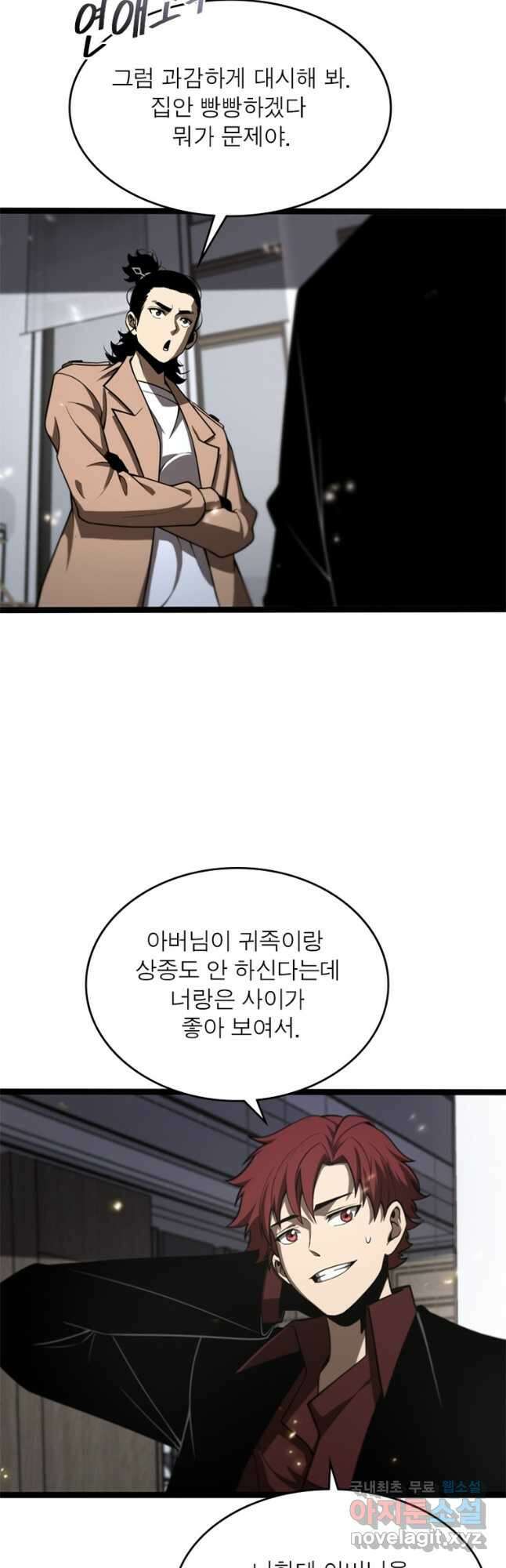 게임이라는 이 세계에 구원을 120화 22