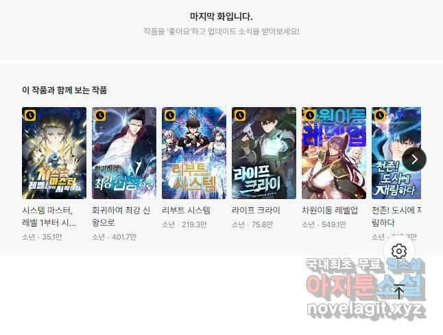 게임이라는 이 세계에 구원을 120화 34