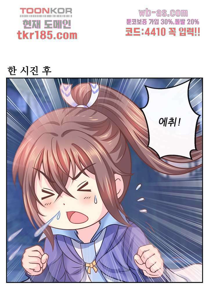 검의 황비 12화 2