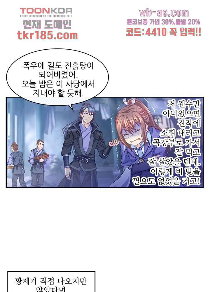 검의 황비 12화 3