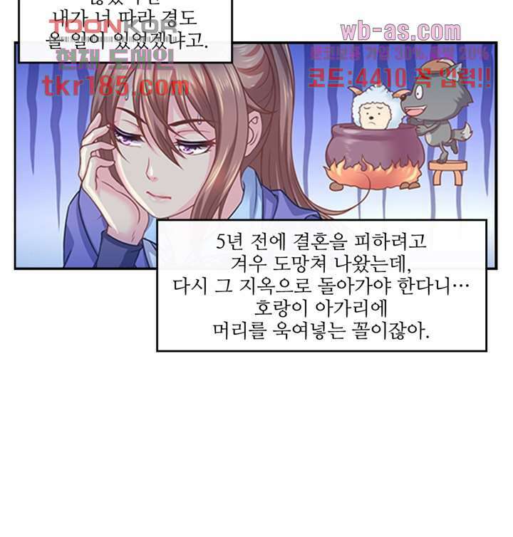 검의 황비 12화 4