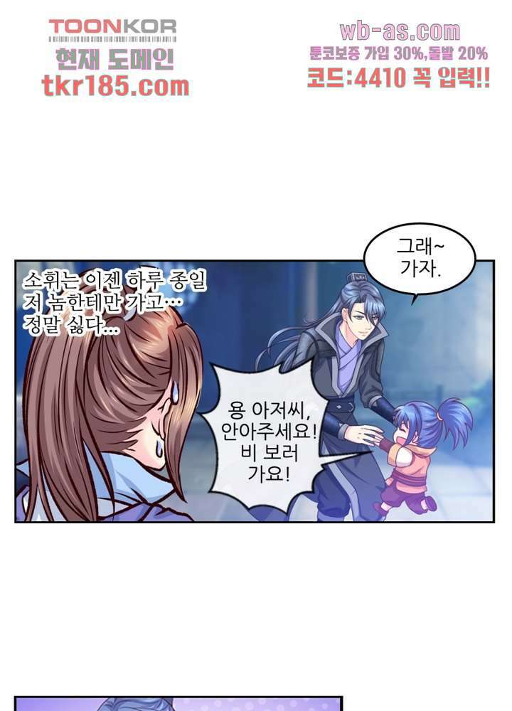검의 황비 12화 6