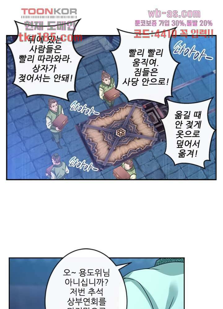 검의 황비 12화 10