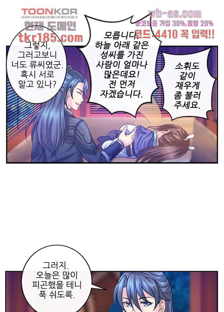 검의 황비 12화 27