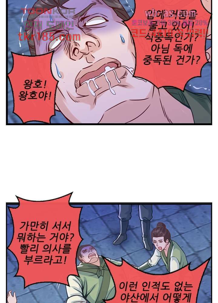 검의 황비 12화 40