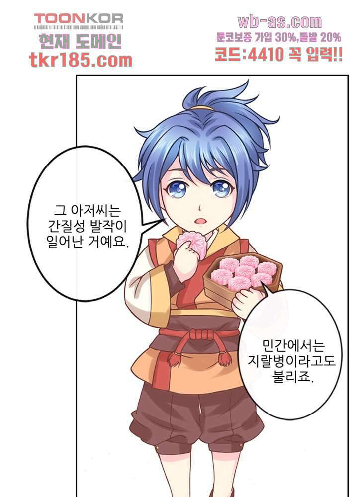 검의 황비 12화 42