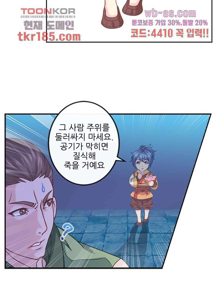 검의 황비 12화 43