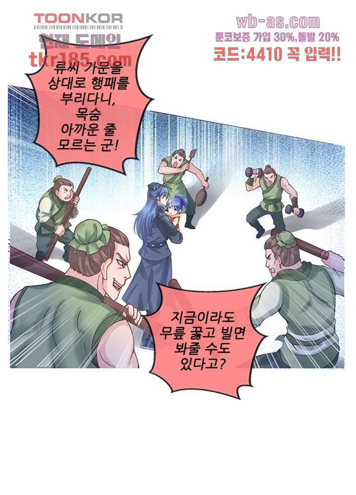검의 황비 12화 53