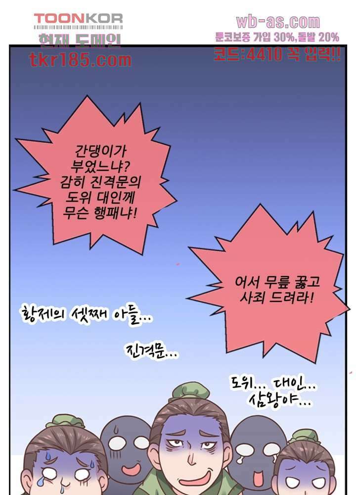 검의 황비 12화 55