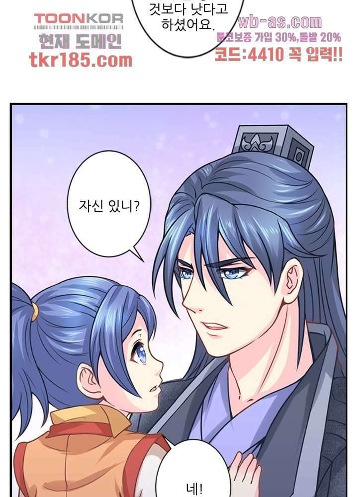 검의 황비 12화 60