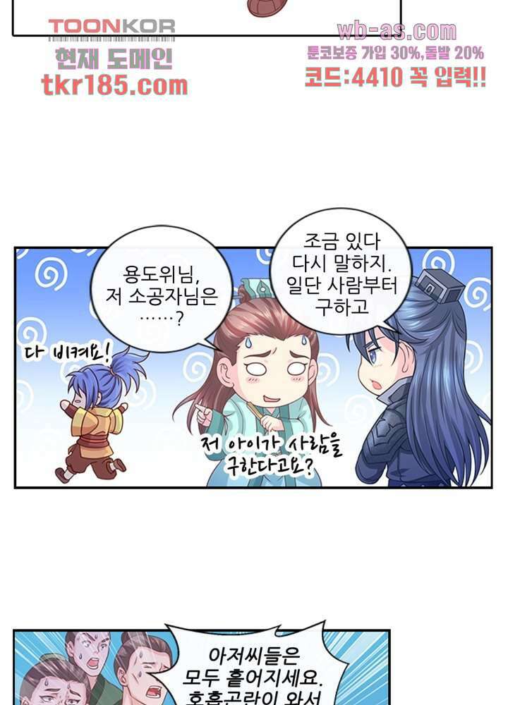 검의 황비 12화 63