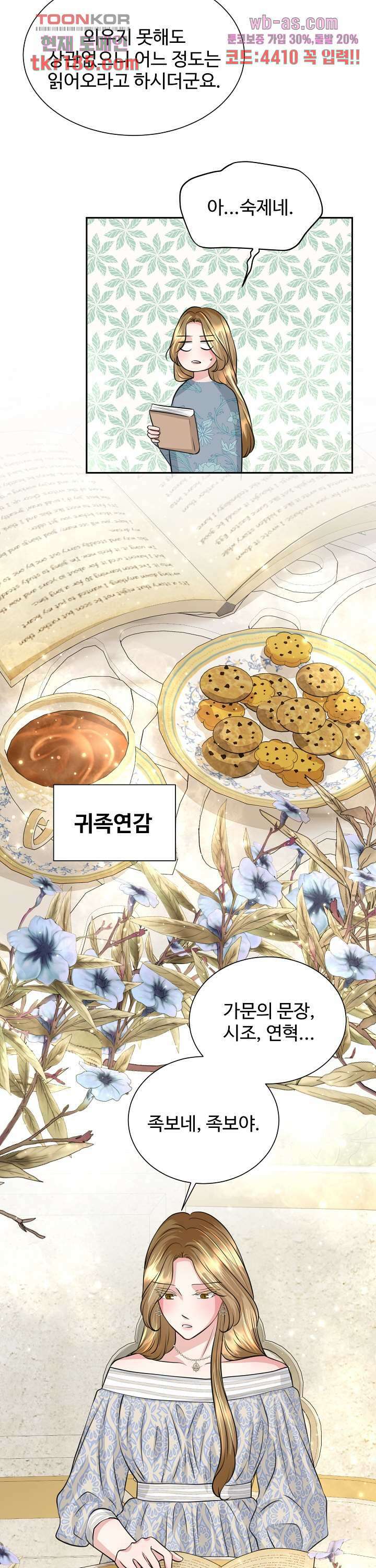 30일의 약혼녀(웹툰) 12화 2