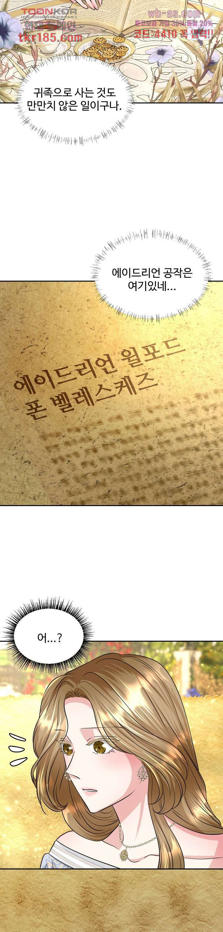 30일의 약혼녀(웹툰) 12화 3