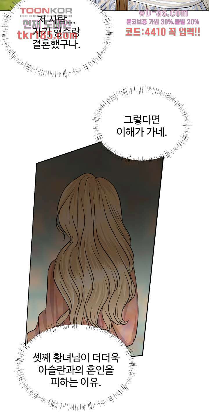 30일의 약혼녀(웹툰) 12화 5