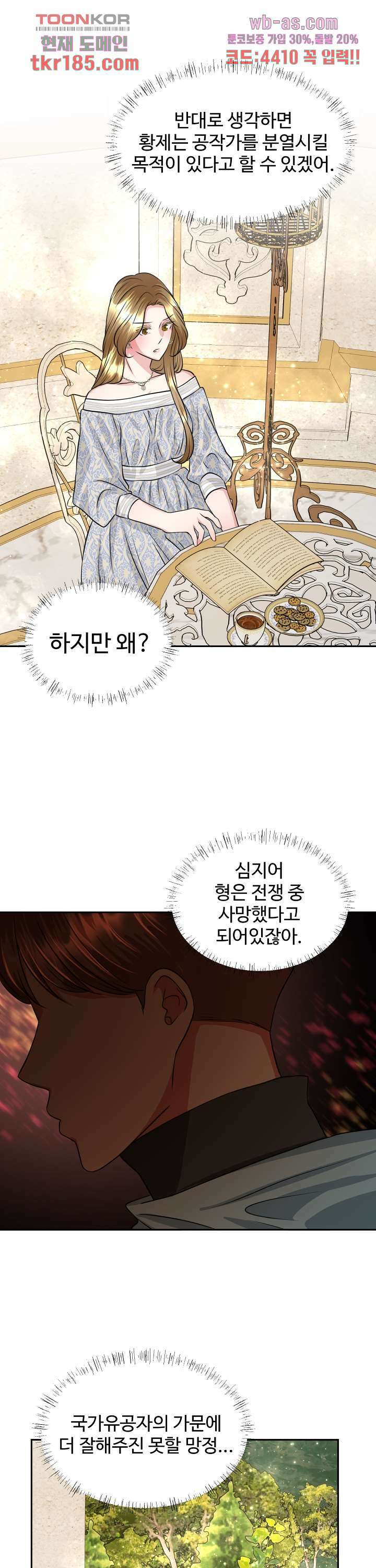 30일의 약혼녀(웹툰) 12화 6