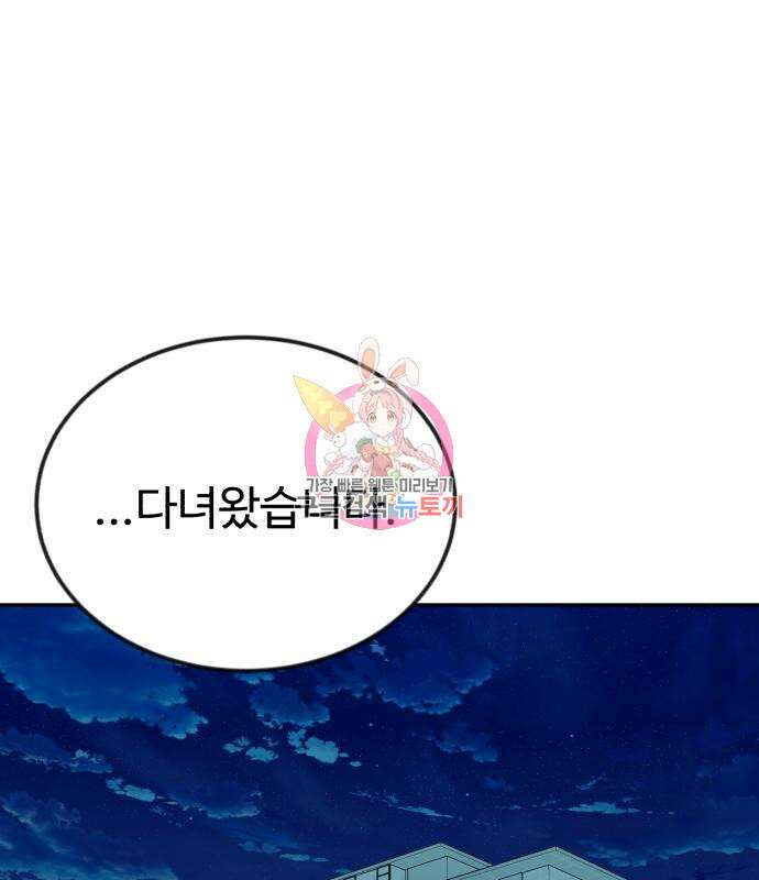 전생했더니 신입사원 29화 1