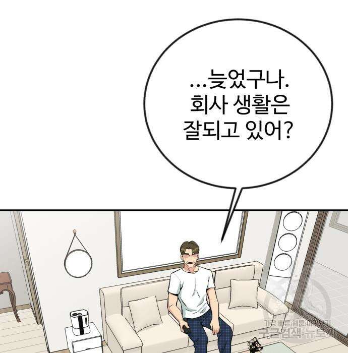 전생했더니 신입사원 29화 3
