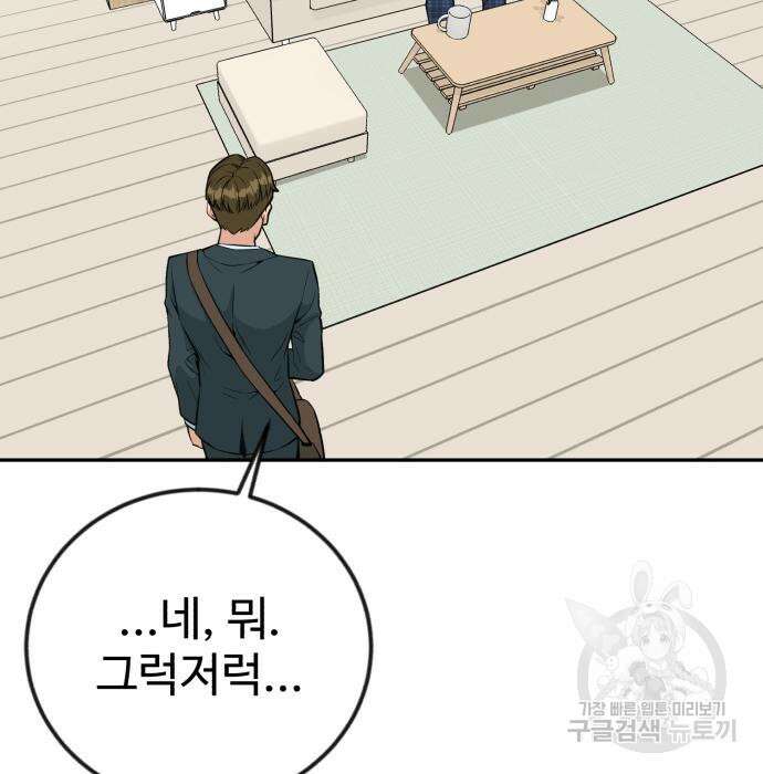전생했더니 신입사원 29화 4