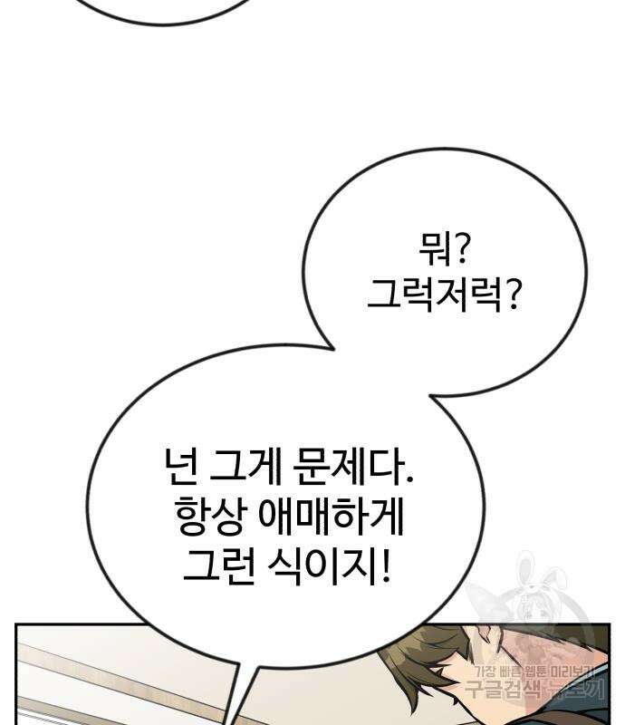 전생했더니 신입사원 29화 5