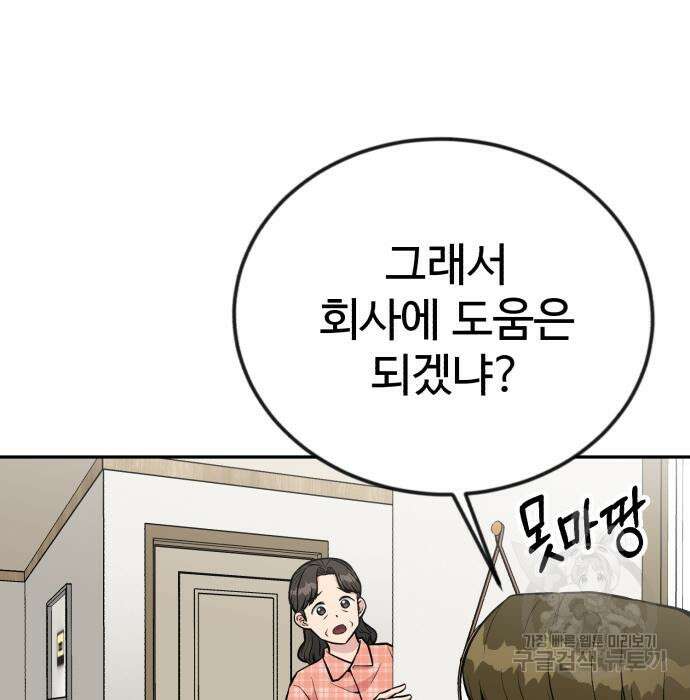 전생했더니 신입사원 29화 7