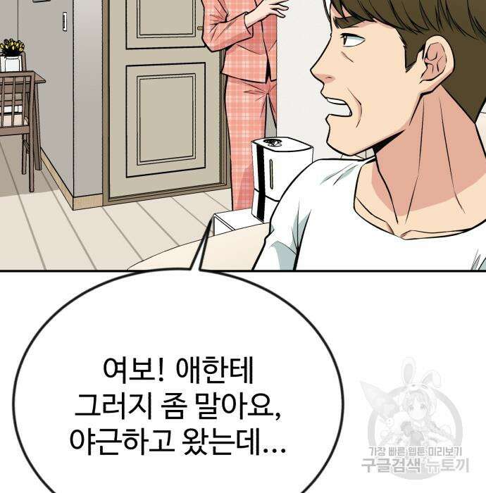 전생했더니 신입사원 29화 8