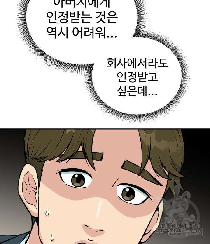 전생했더니 신입사원 29화 13