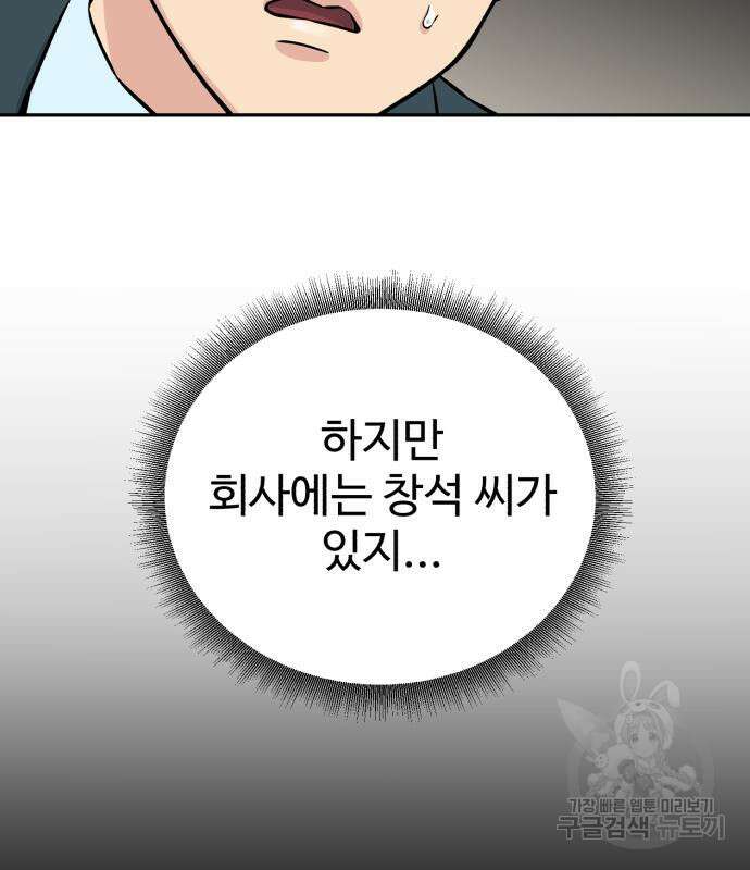 전생했더니 신입사원 29화 14
