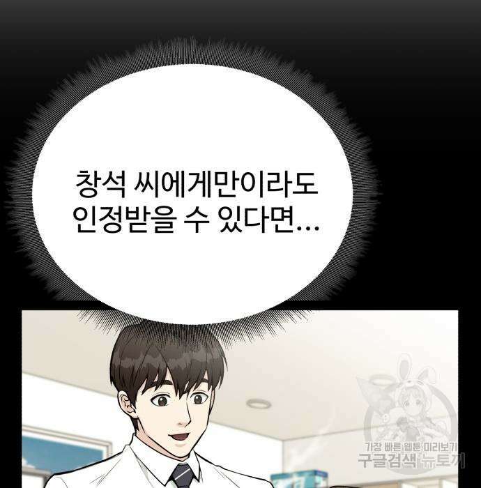 전생했더니 신입사원 29화 15