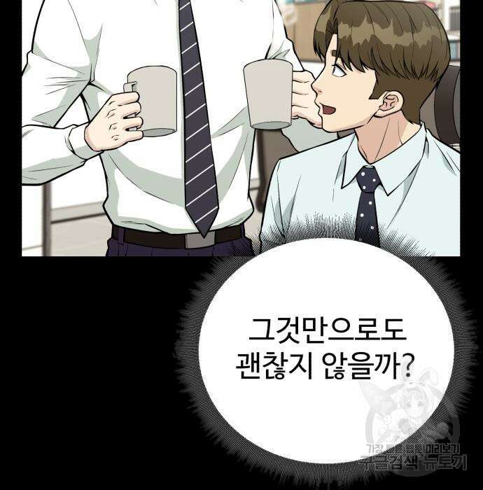 전생했더니 신입사원 29화 16