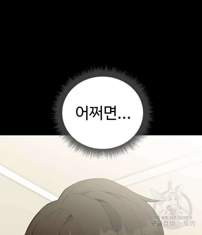 전생했더니 신입사원 29화 17
