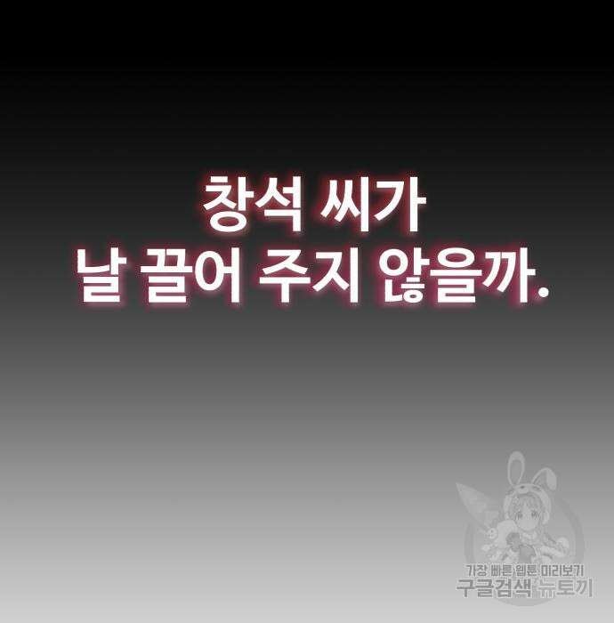전생했더니 신입사원 29화 19