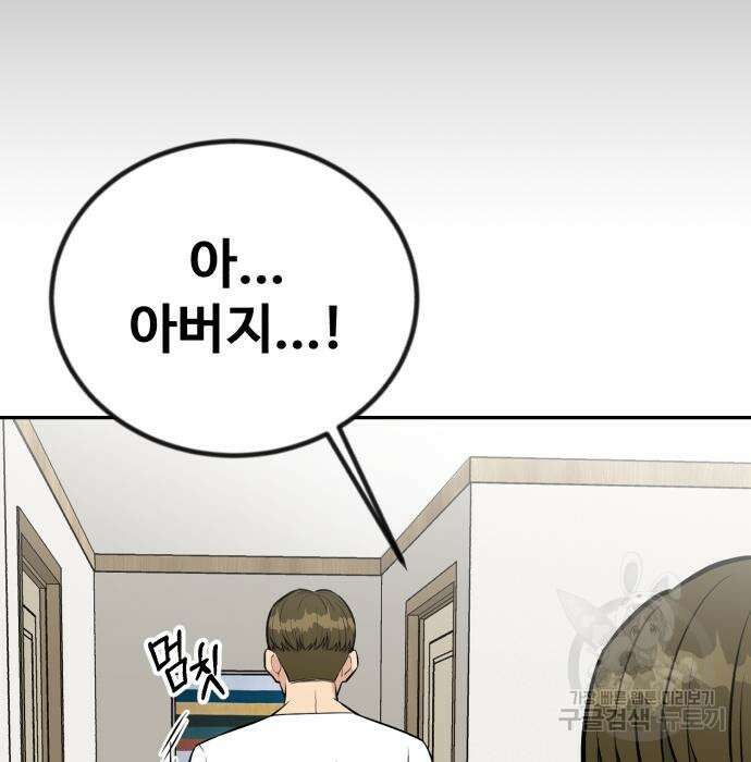 전생했더니 신입사원 29화 20