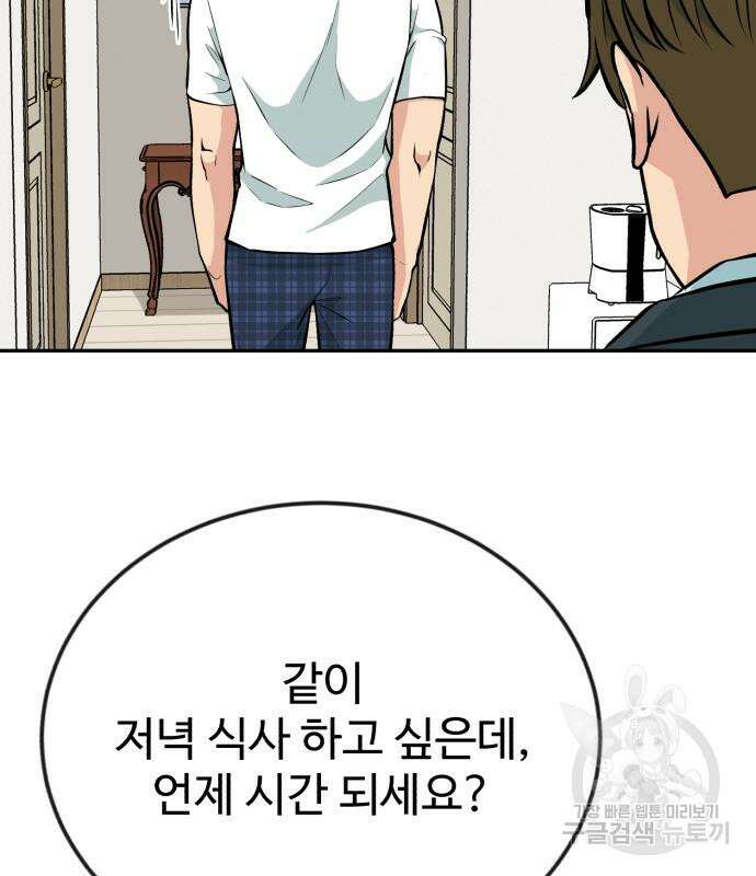 전생했더니 신입사원 29화 21