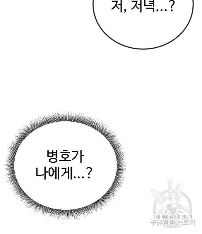 전생했더니 신입사원 29화 25