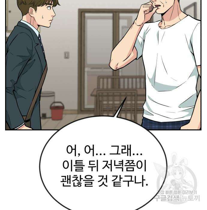 전생했더니 신입사원 29화 27