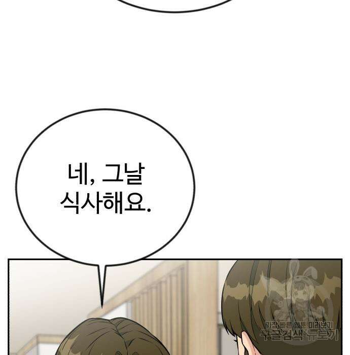 전생했더니 신입사원 29화 28