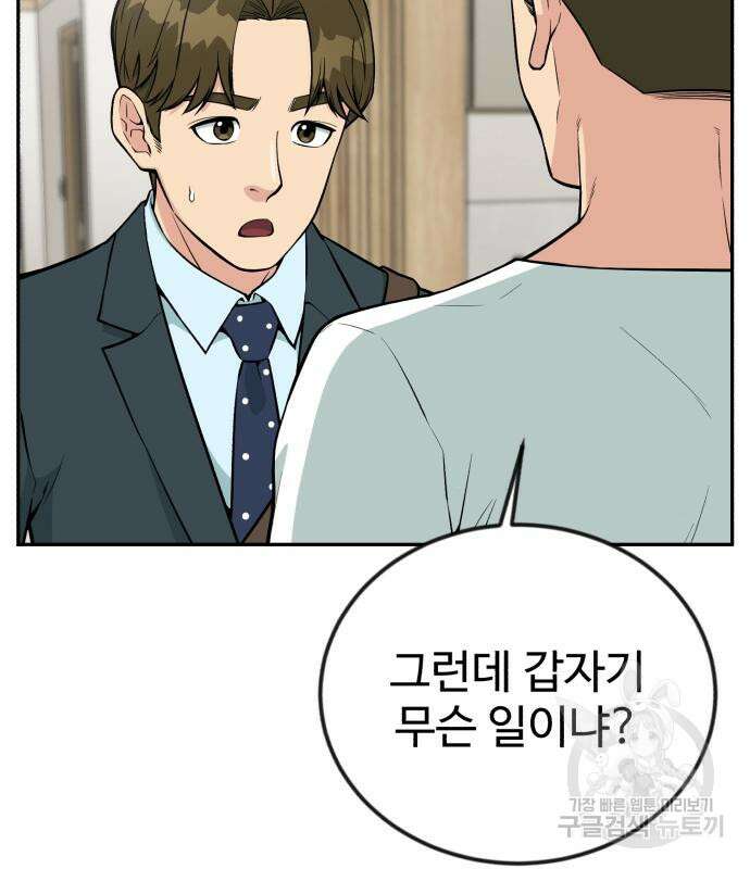 전생했더니 신입사원 29화 29