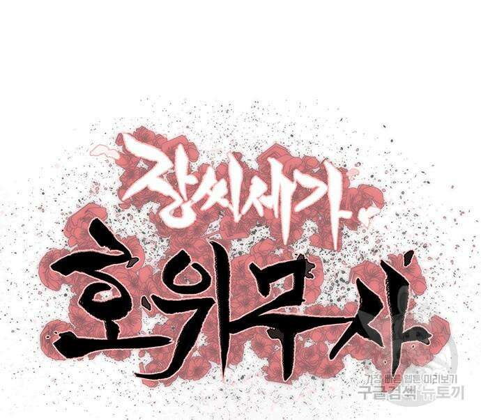 장씨세가 호위무사 199화 12