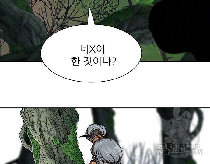 장씨세가 호위무사 199화 33
