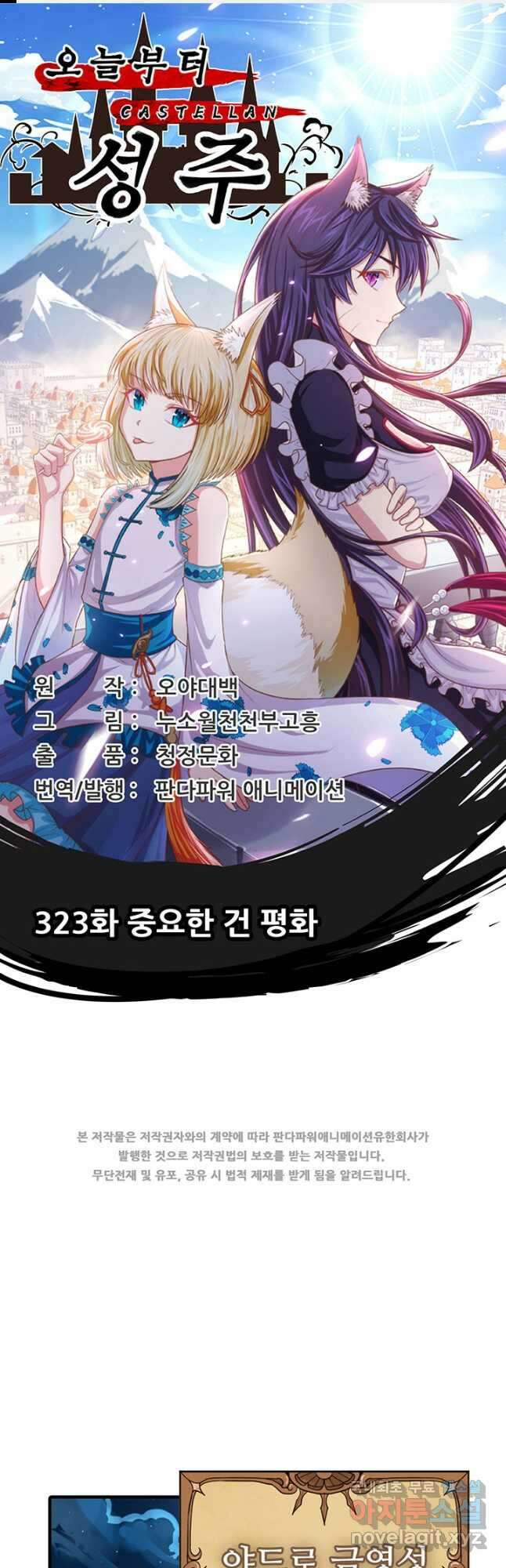 오늘부터 성주 323화 1