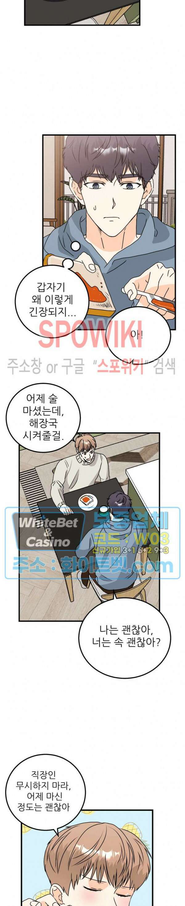 외로운 편집부에 어서오세요 21화 4