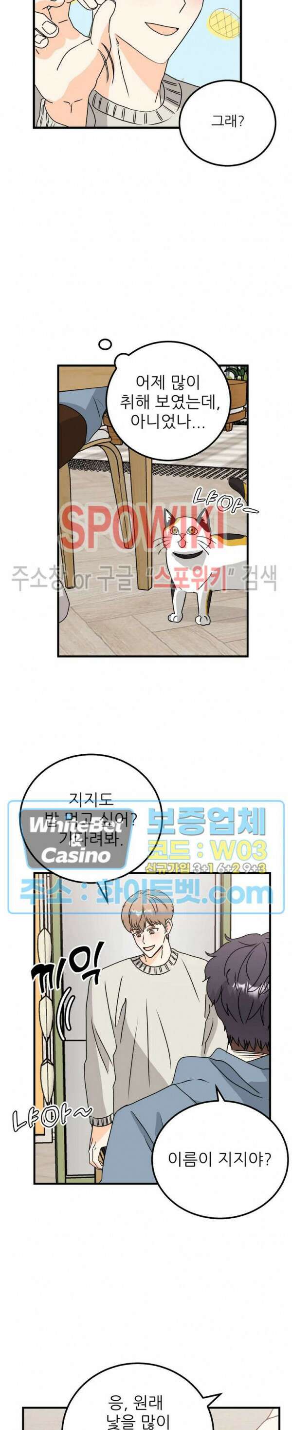 외로운 편집부에 어서오세요 21화 5