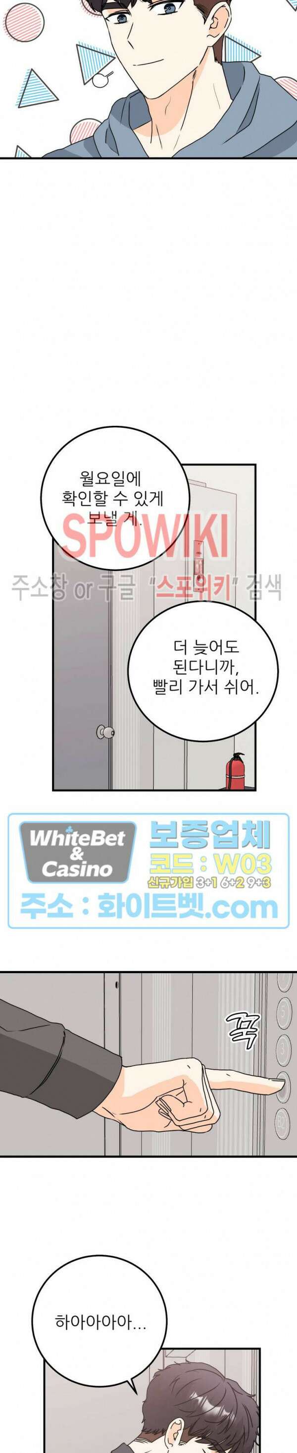 외로운 편집부에 어서오세요 21화 7
