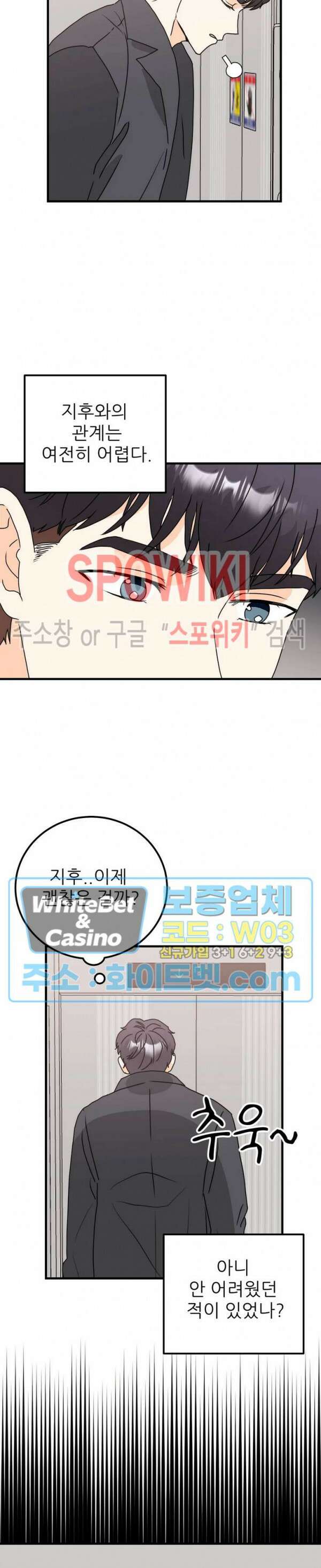외로운 편집부에 어서오세요 21화 8