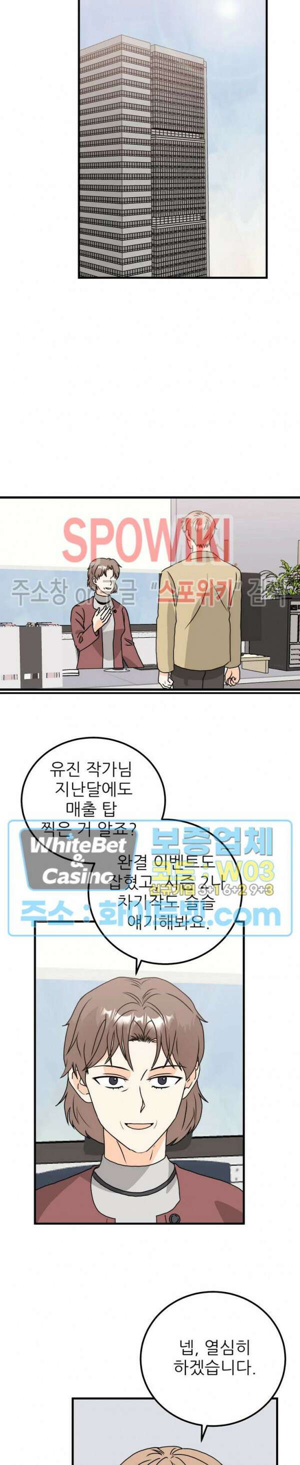 외로운 편집부에 어서오세요 21화 13